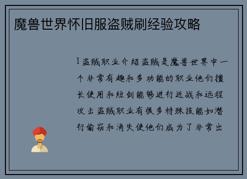 魔兽世界怀旧服盗贼刷经验攻略