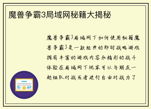 魔兽争霸3局域网秘籍大揭秘